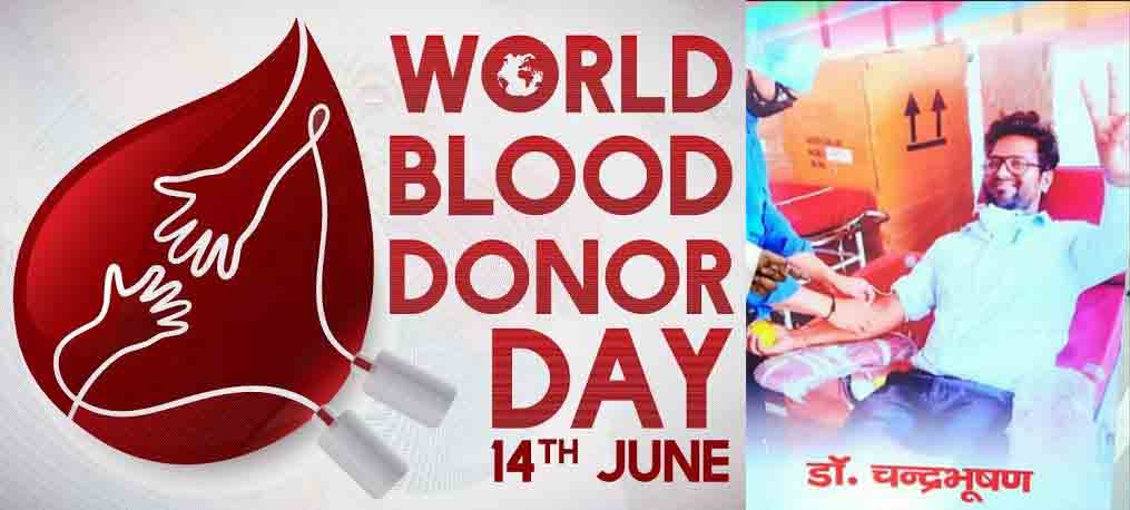 विश्व रक्तदान दिवस पर राज्य के रक्तवीर डॉ चंद्रभूषण से खास बातचीत .