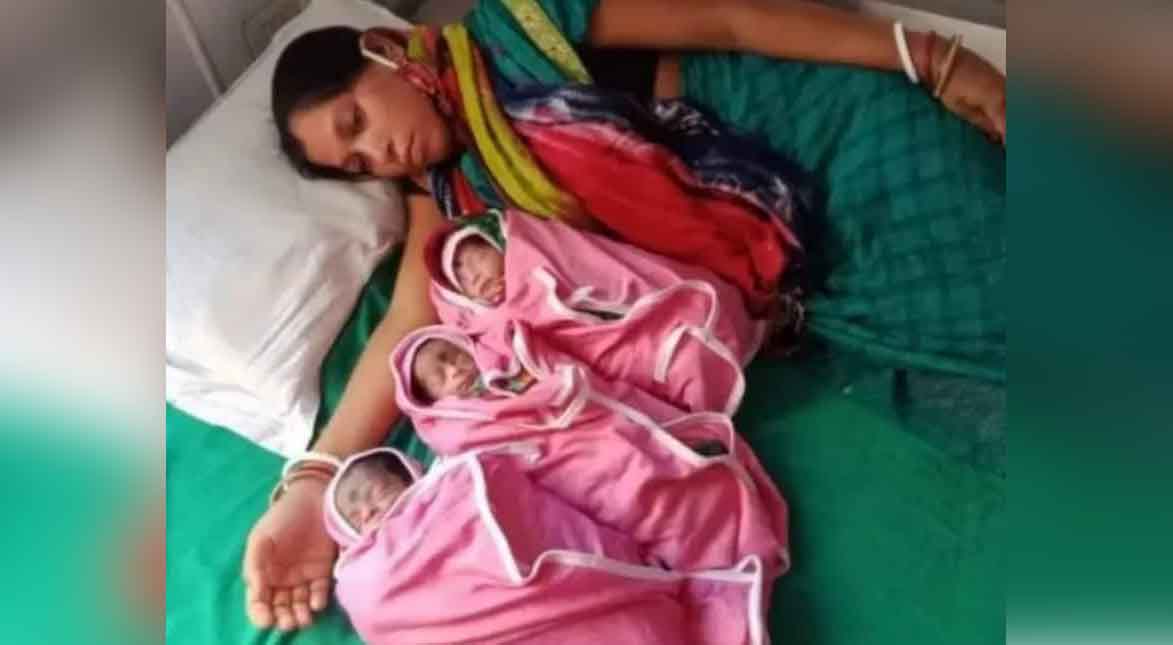महिला ने एक साथ दिया 3 बच्चों को जन्म