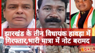 झारखंड कांग्रेस के तीन विधायक कोलकाता से गिरफ्तार